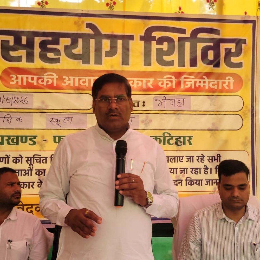 सहयोग शिविर जनता-प्रशासन के बीच भरोसे का सेतु-मंत्री:कटिहार में समस्याओं का त्वरित समाधान, 3002 में से 2995 मामले निपटाए