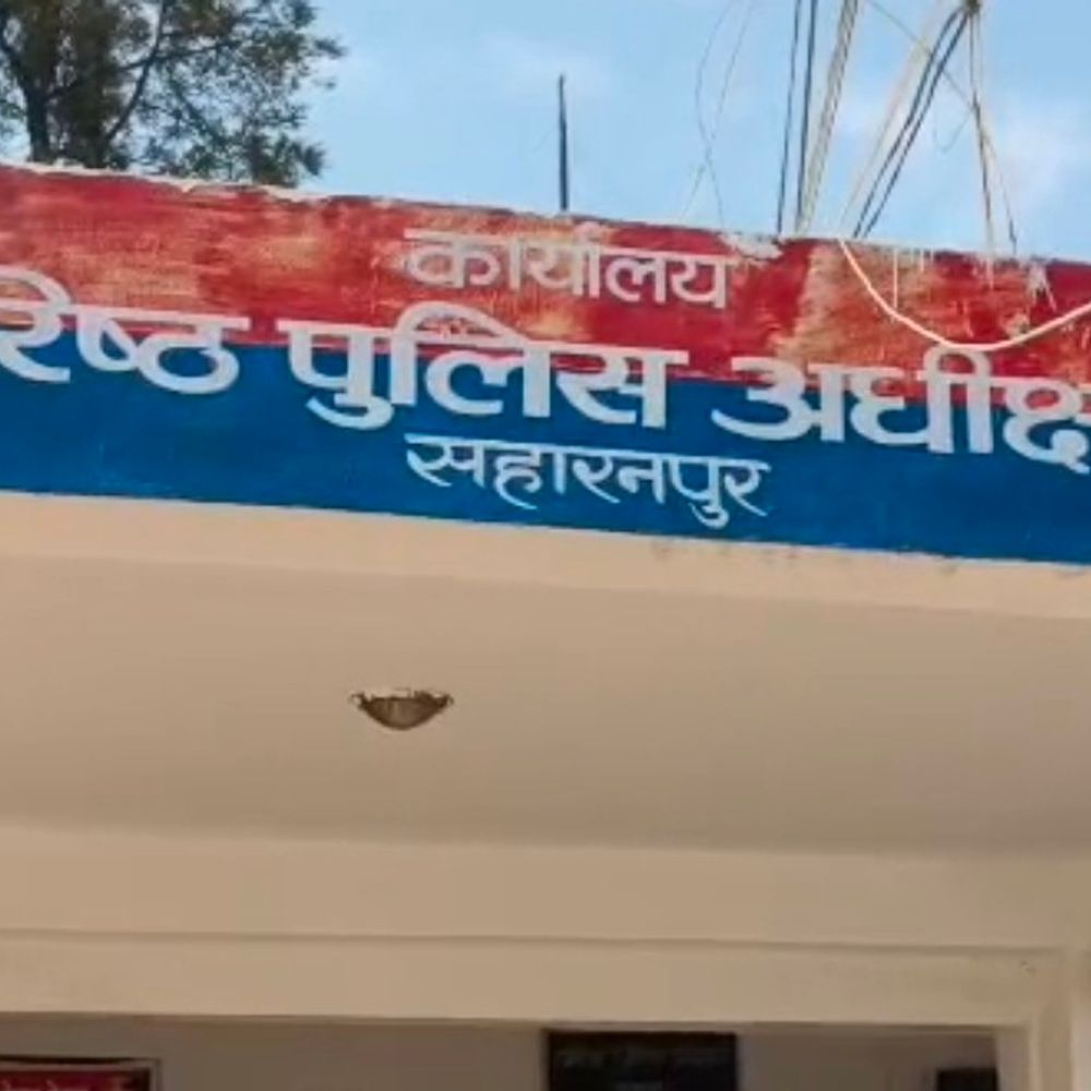 सहारनपुर में इंस्पेक्टर और SI के ट्रांसफर:देवबंद थाना प्रभारी हटाए गए, SSP ने तत्काल कार्यभार संभालने के दिए निर्देश