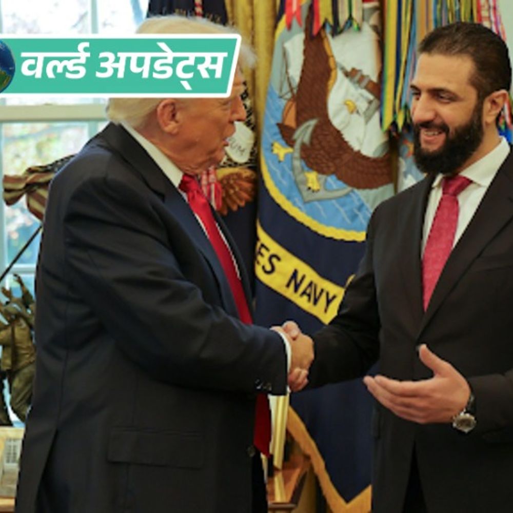 वर्ल्ड अपडेट्स:ट्रम्प ने सीरियाई राष्ट्रपति को फिर अपना परफ्यूम भेजा,कहा- पुराना वाला खत्म हो गया होगा