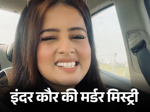 लुधियाना- पंजाबी सिंगर की हत्या में खुलासा:इंदर कौर को छाती और माथे पर गोली मारी थी; NRI के वकील बोले- ये कत्ल नहीं सुसाइड