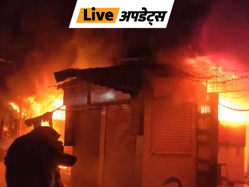 भास्कर अपडेट्स:महाराष्ट्र के ठाणे में सब्जी मार्केट में लगी आग, दो की मौत, दो घायल