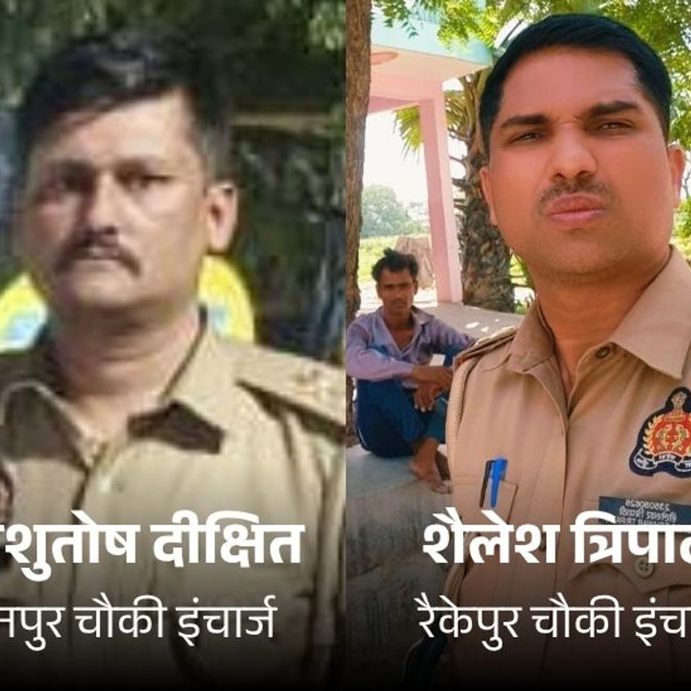 लापरवाही बरतने पर 2 चौकी इंचार्ज लाइन हाजिर:दलित को जूते से पानी पिलाने और 15 करोड़ लोन के फर्जीवाड़े में लापरवाही पर हुआ एक्शन