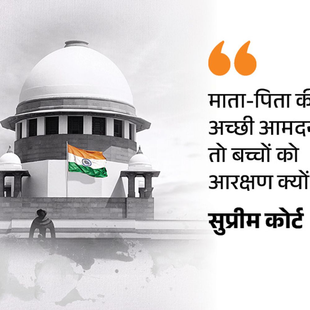 सुप्रीम कोर्ट बोला- माता-पिता IAS, तो बच्चों को आरक्षण क्यों:क्रीमी लेयर के बच्चे रिजर्वेशन लेते रहे तो इससे कभी नहीं निकल पाएंगे