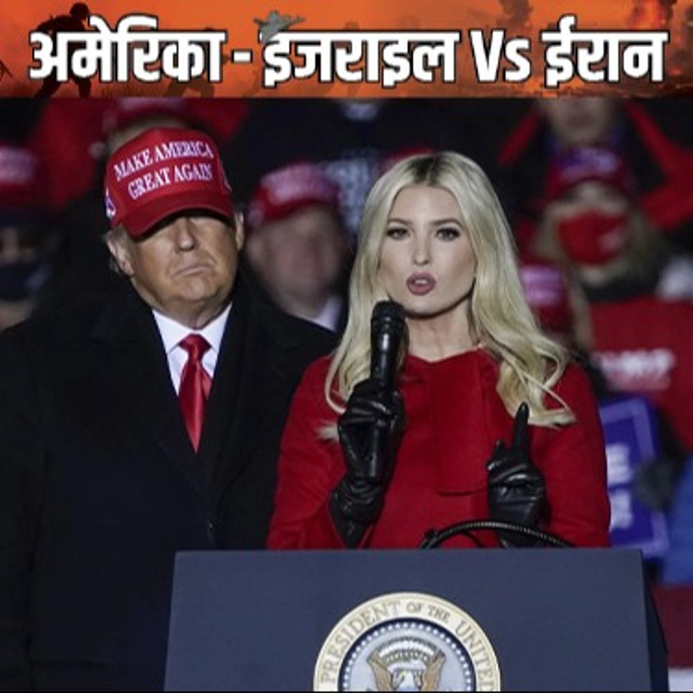 रिपोर्ट- ट्रम्प की बेटी को जान से मारने की धमकी:ईरानी सेना से जुड़े आतंकी ने प्लानिंग की, FBI ने इराकी युवक को पकड़ा