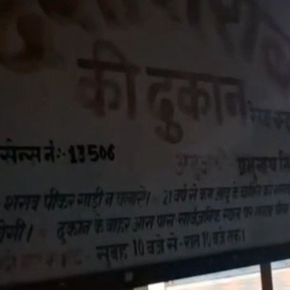 अंग्रेजी शराब की दुकान पर 77 हजार का जुर्माना:  आजमगढ़ में नियमों का उल्लंघन करने पर कार्रवाई, पुलिस और आबकारी विभाग का एक्शन – Azamgarh News