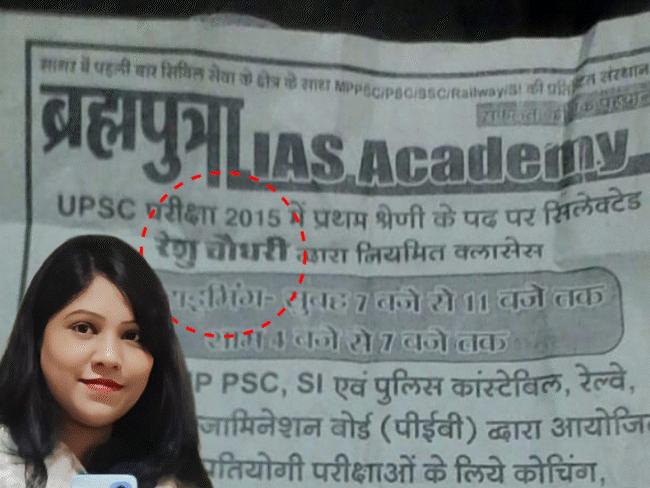 हनीट्रैप-2 की सरगना रेशू ने राजनीति में बनाई थी प्रोफाइल:खुद को विधानसभा चुनाव का दावेदार बताया; सागर में IAS कोचिंग शुरू की थी