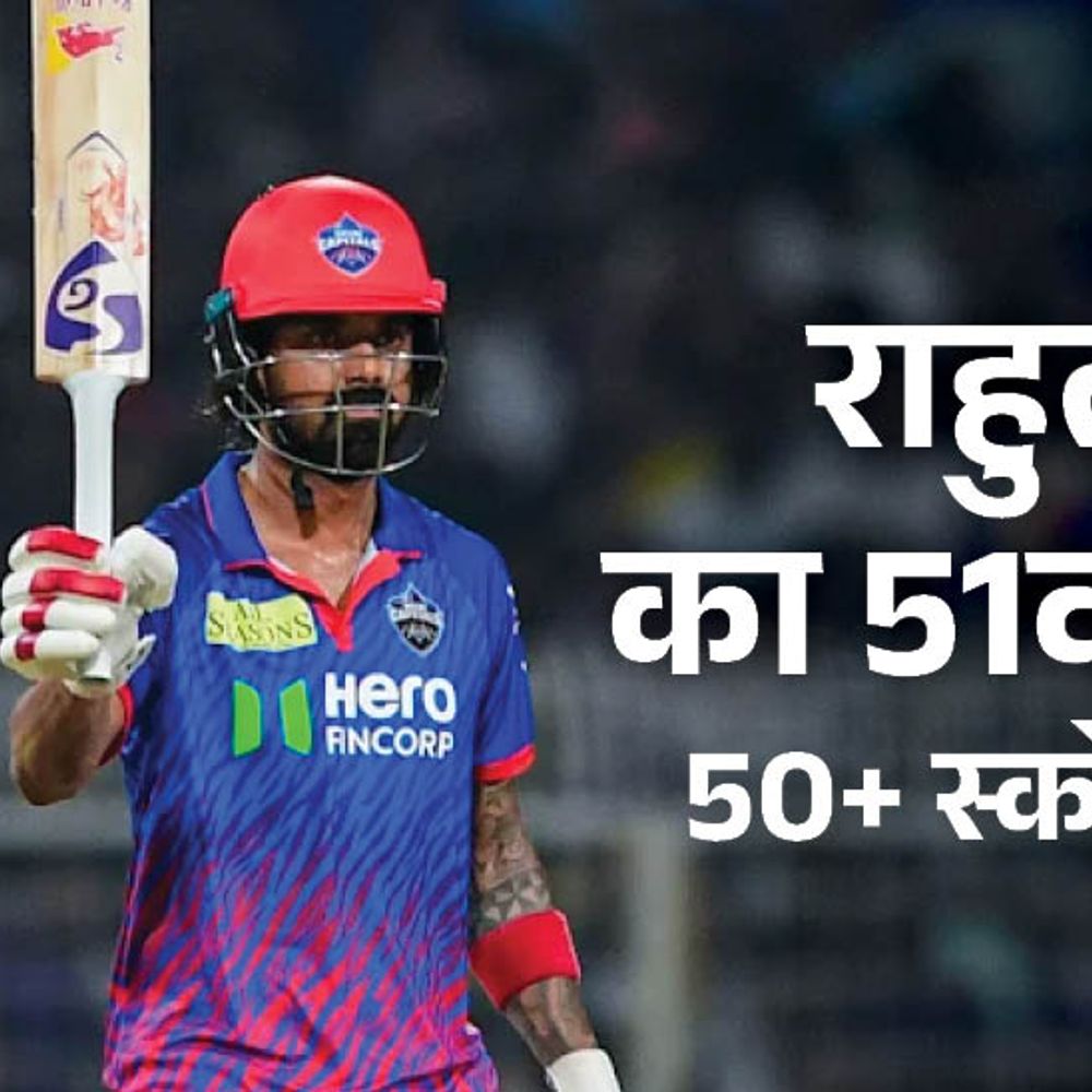 राहुल ने रोहित की बराबरी की:  IPL में 51वीं बार फिफ्टी+ स्कोर बनाया, कुलदीप की हैट्रिक बॉल पर कैच छूटा; मोमेंट्स-रिकॉर्ड्स