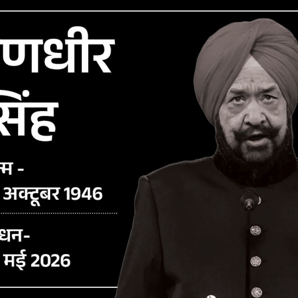 पूर्व निशानेबाज रणधीर सिंह का निधन:भारत को एशियाड में शूटिंग का पहला गोल्ड दिलाया; OCA प्रेसिडेंट बनने वाले पहले भारतीय