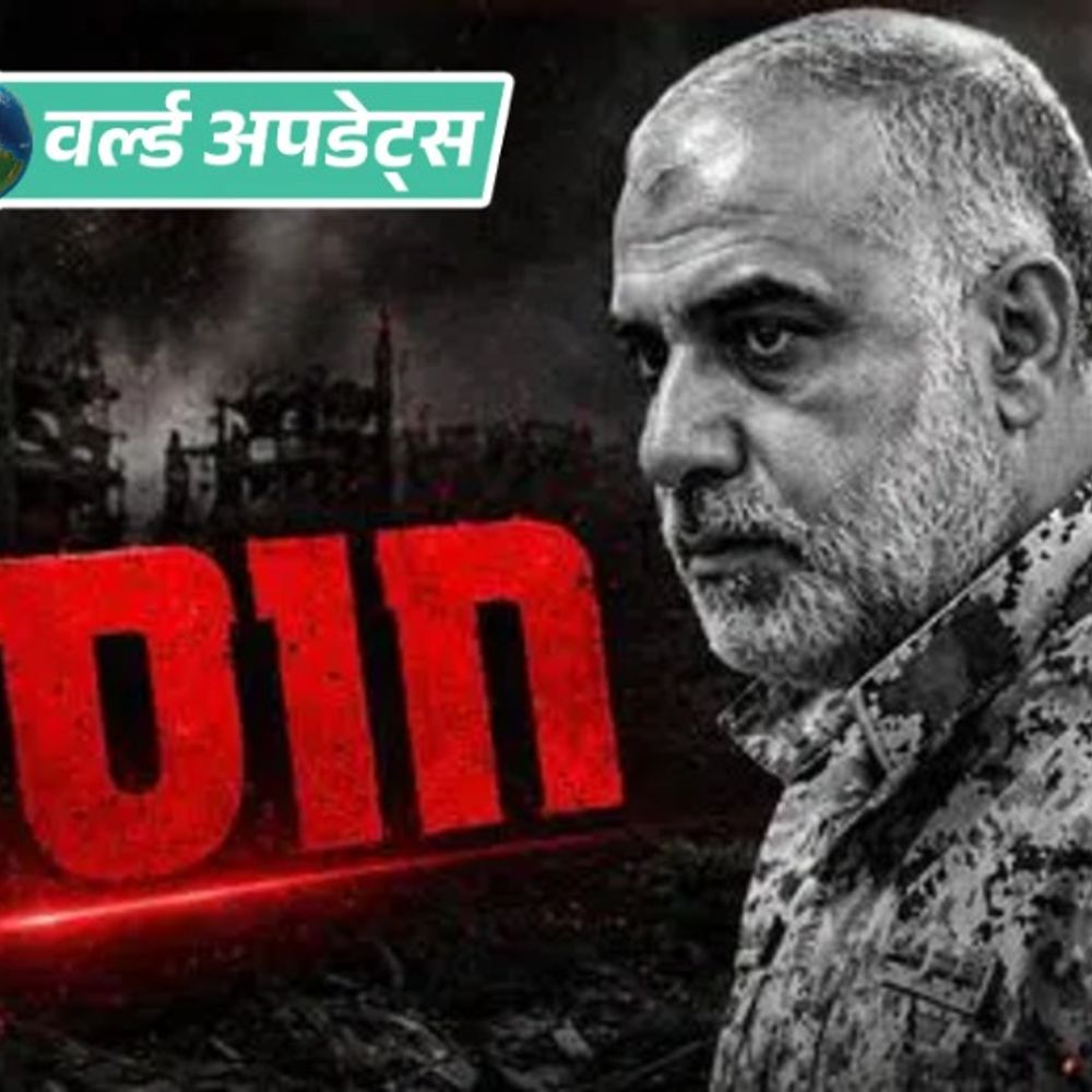 वर्ल्ड अपडेट्स:इजराइल ने हमास के आर्मी चीफ को हवाई हमले में मारा, 11 दिन पहले ही जिम्मेदारी मिली थी