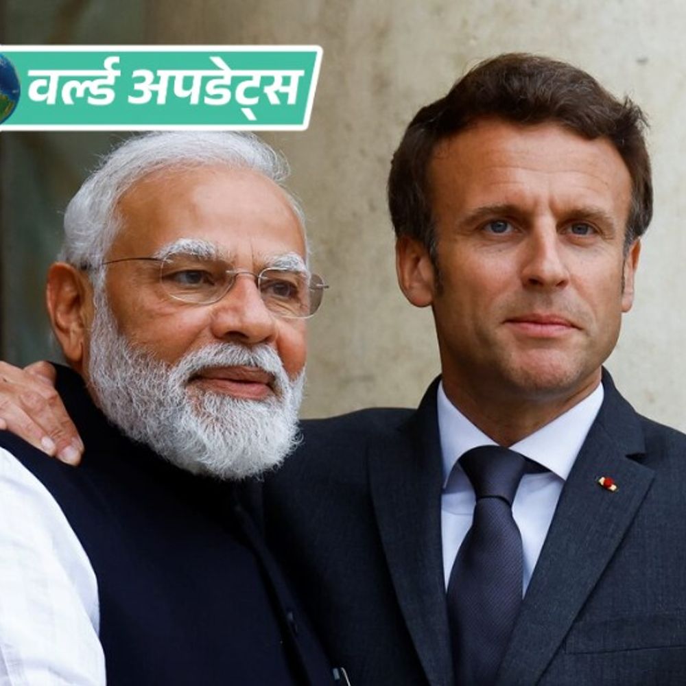 वर्ल्ड अपडेट्स:पीएम मोदी अगले महीने फ्रांस और स्लोवाकिया दौरे पर जाएंगे, G7 समिट में हिस्सा लेंगे