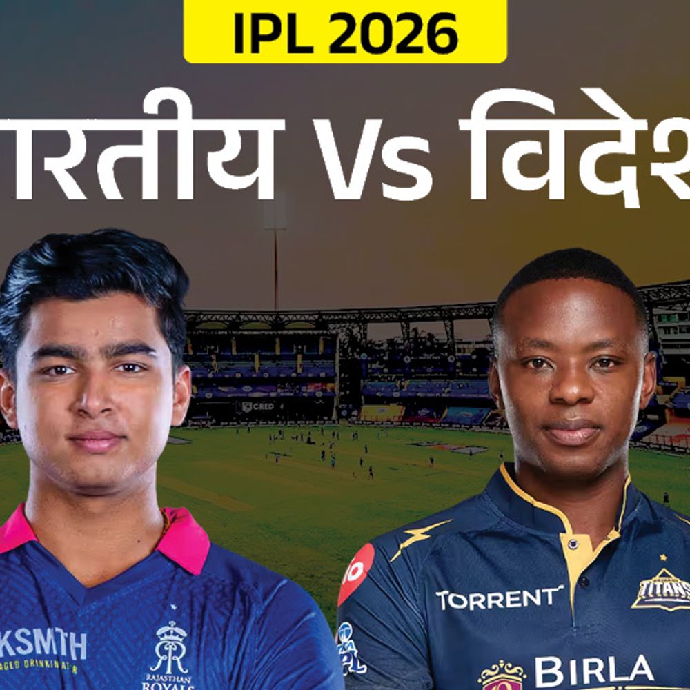 IPL 2026 में देसी Vs विदेशी खिलाड़ी:भारतीय बल्लेबाज स्ट्राइक रेट में आगे निकले, गेंदबाजी में अब भी विदेशी ज्यादा असरदार