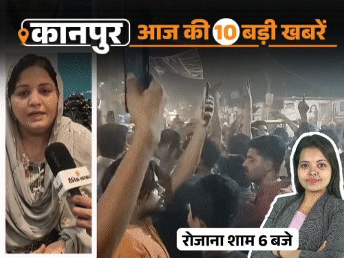 कानपुर की 10 बड़ी खबरें, VIDEO में:गैंगरेप का आरोपी दरोग अरेस्ट, विधायक नसीम सोलंकी बोलीं- मुझे और इरफान को जान का खतरा