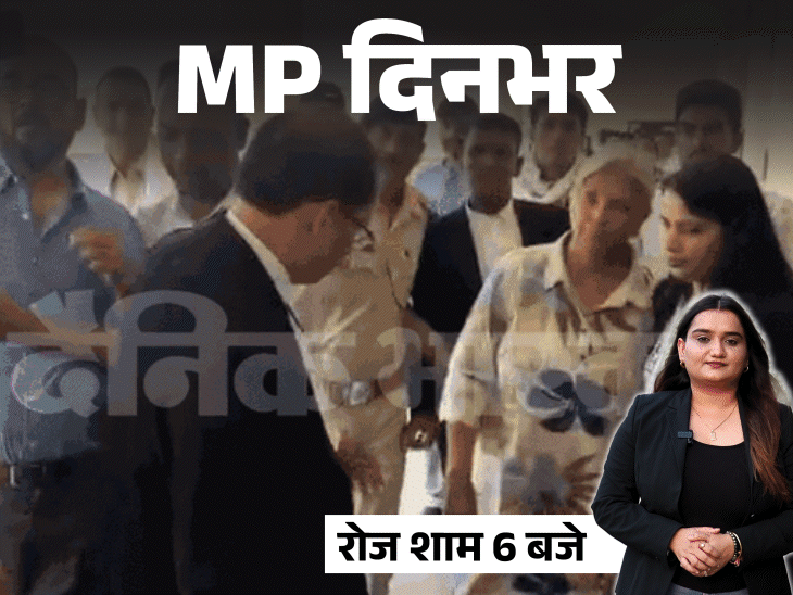 MP दिनभर, 10 बड़ी खबरें:सांड ने युवक को पटका, युवती को ट्रक ने कुचला, बेटी को 12 लाख में बेचा; DJ के साथ निकली अंतिम यात्रा