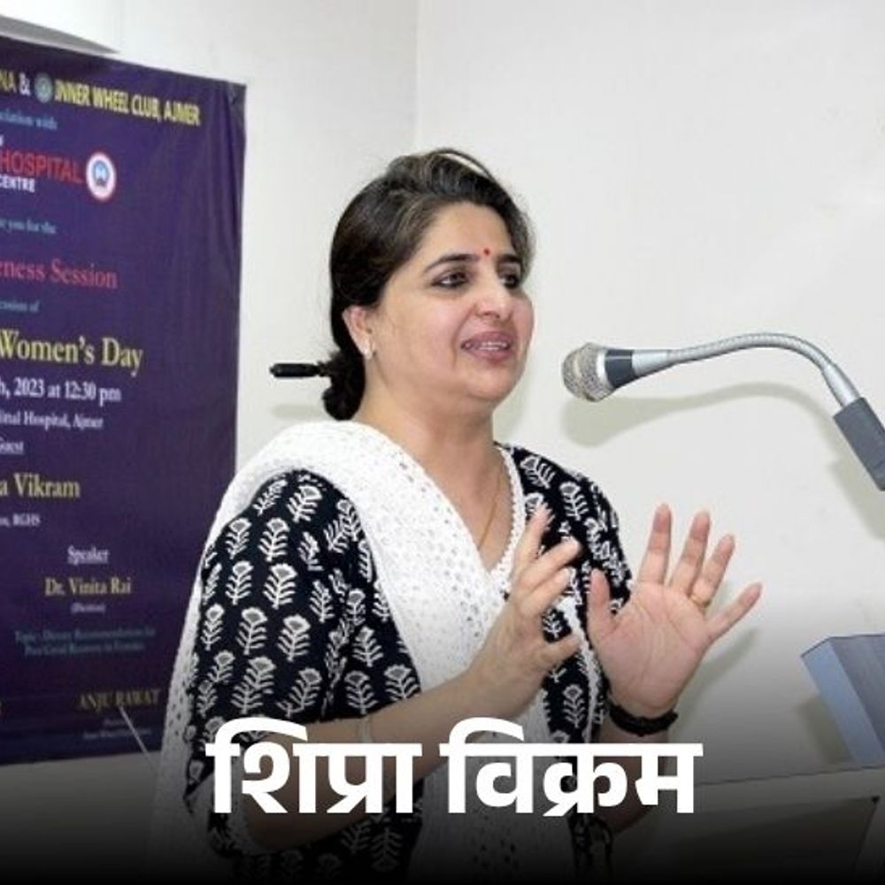 RGHS की पूर्व पीडी शिप्रा विक्रम के खिलाफ जांच शुरू:डिपार्टमेंट ने 4 सदस्यों की कमेटी बनाई; भ्रष्टाचार की शिकायत के बाद सरकार का एक्शन