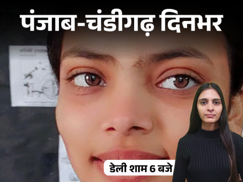 पंजाब-चंडीगढ़ दिनभर,10 बड़ी खबरें:छात्रा ने VIDEO बना सुसाइड किया; बारिश से छत गिरी, सगे भाई दबे; BJP मंत्री ने सिर झुका माफी मांगी