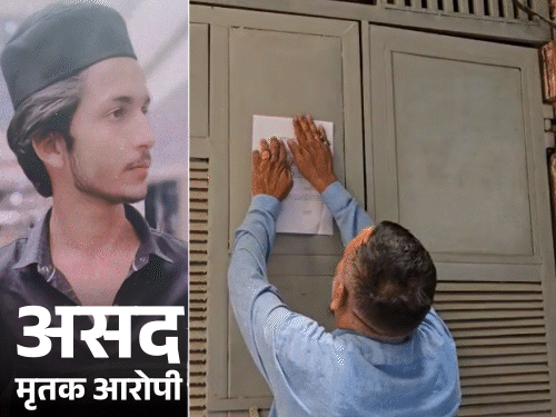 सूर्या हत्याकांड- एनकाउंटर में ढेर असद के घर बुलडोजर चलेगा:एडीएम ने नोटिस चिपकाया; शव आधी रात गाजियाबाद में दफनाया गया
