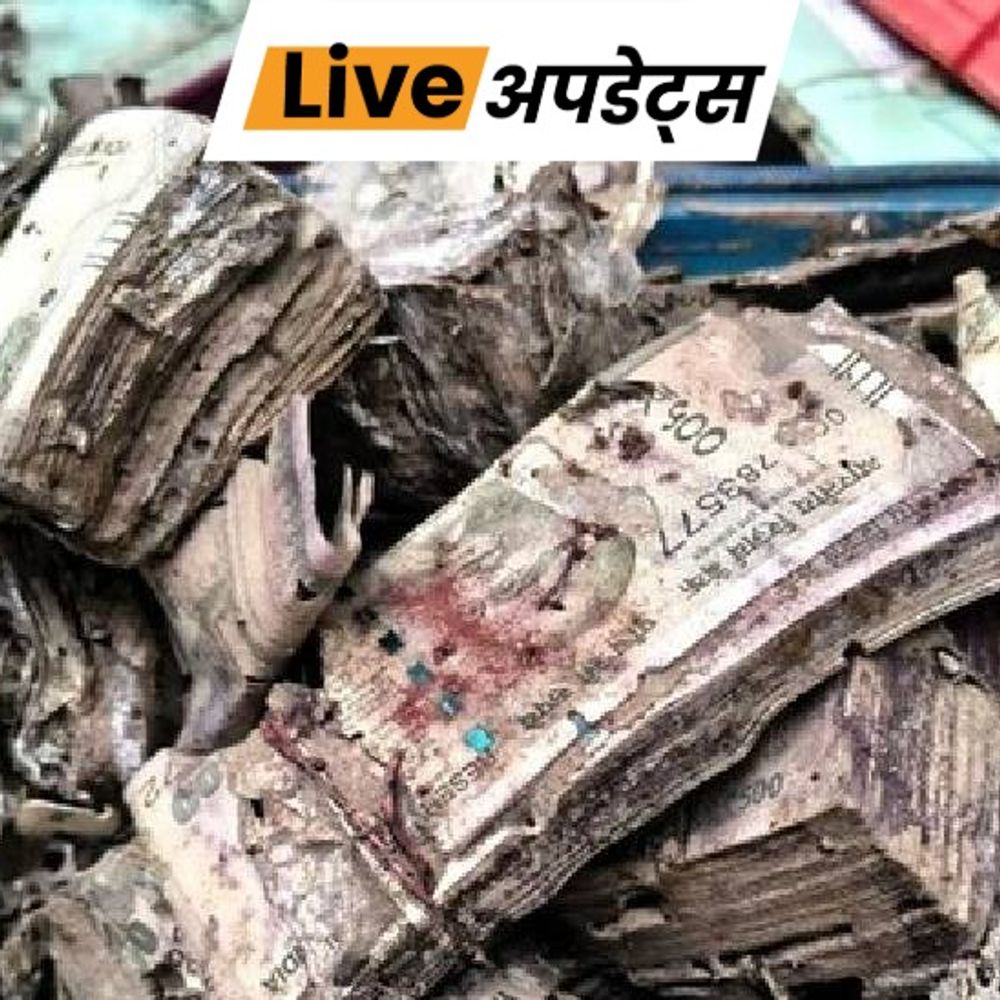 भास्कर अपडेट्स:कोलकाता में कॉलेज के कमरे से दीमक लगे नोट मिले, यह कमरा TMC छात्र संगठन से जुड़ा यूनियन रूम