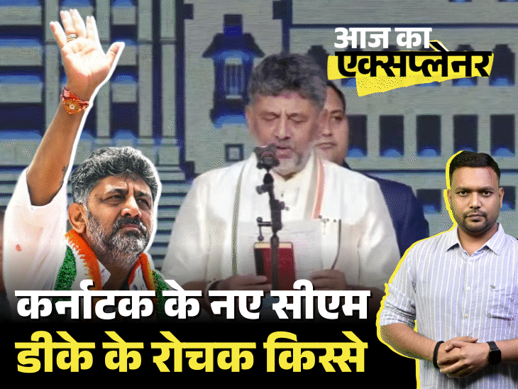 आज का एक्सप्लेनर:सबसे अमीर सीएम डीके शिवकुमार की कहानी; जमीन बेचकर चुनाव लड़ा, ED ने पकड़ा तो रो पड़े, जेल में मिलने पहुंचीं सोनिया गांधी