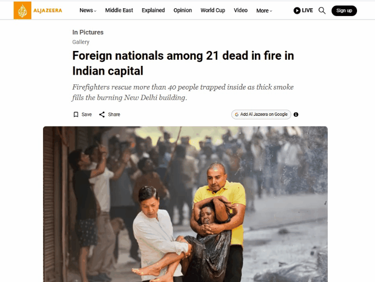 दिल्ली आगजनी पर वर्ल्ड मीडिया:अलजजीरा ने लिखा- भारतीय इमारतों में सुरक्षा इंतजाम नहीं, BBC की रिपोर्ट- नियमों की अनदेखी से हादसा