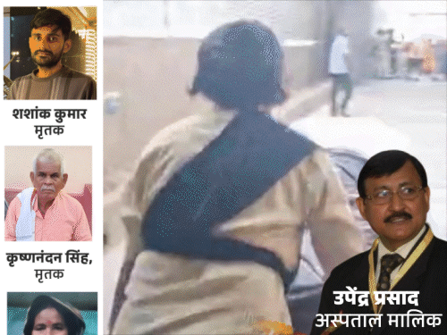 'शादी से पहले क्लर्क की दम घुटकर मौत':किडनी, ब्रेन सर्जरी के पेशेंट की भी गई जान; मुजफ्फरपुर हॉस्पिटल हादसे के मृतकों की कहानी