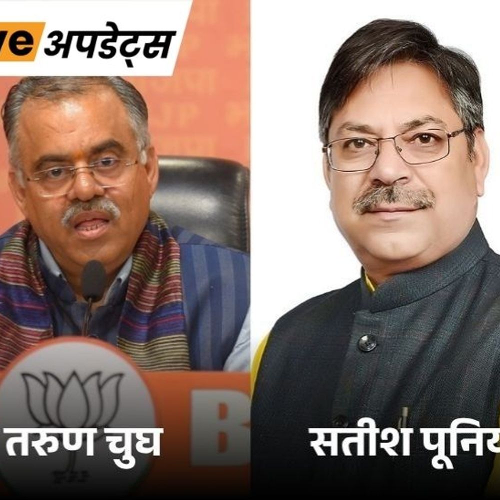 भास्कर अपडेट्स:राज्यसभा चुनाव के लिए BJP ने 11 उम्मीदवार घोषित किए; MP से तरुण चुघ, राजस्थान से सतीश पूनिया का नाम