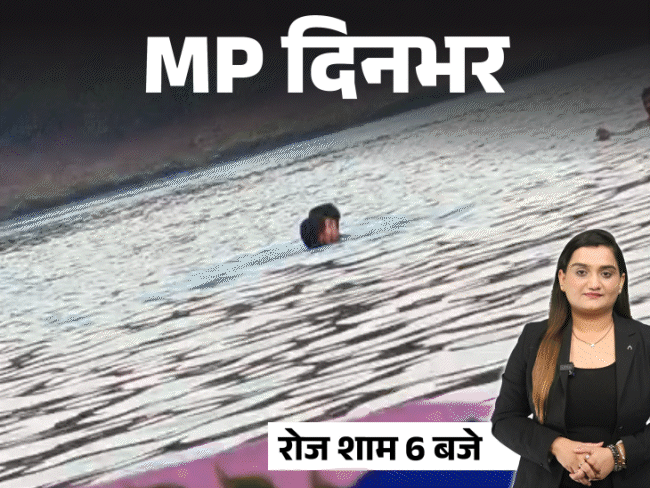 MP दिनभर, 10 बड़ी खबरें:नर्मदा में युवक-युवती की आपत्तिजनक हरकतें; बसें भिड़ीं, यात्री का सिर फटा; पत्नी को वीडियो कॉल कर लगाई फांसी