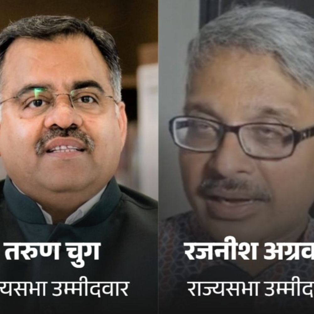 आज राज्यसभा के लिए नामांकन दाखिल करेंगे तरुण और रजनीश:बीजेपी विधायकों की प्रदेश कार्यालय में पहले बैठक बुलाई, 18 जून को वोटिंग
