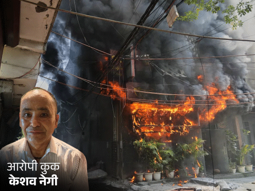 दिल्ली होटल आग हादसा-रसोइया गिरफ्तार, यही सबसे पहले भागा था:होटल मालिक 15 दिन तिहाड़ जेल में रह चुका, बांग्लादेशियों के जाली दस्तावेज बनवाए थे