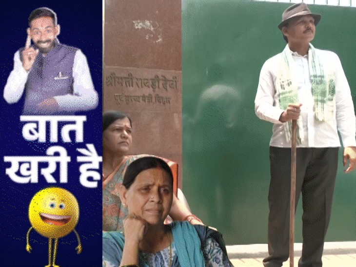 लाठी+ सुरक्षा घेरे में राबड़ी:पावर स्टार के हाथ MLC का लॉलीपॉप, ट्रेन से लटककर यमराज को चैलेंज
