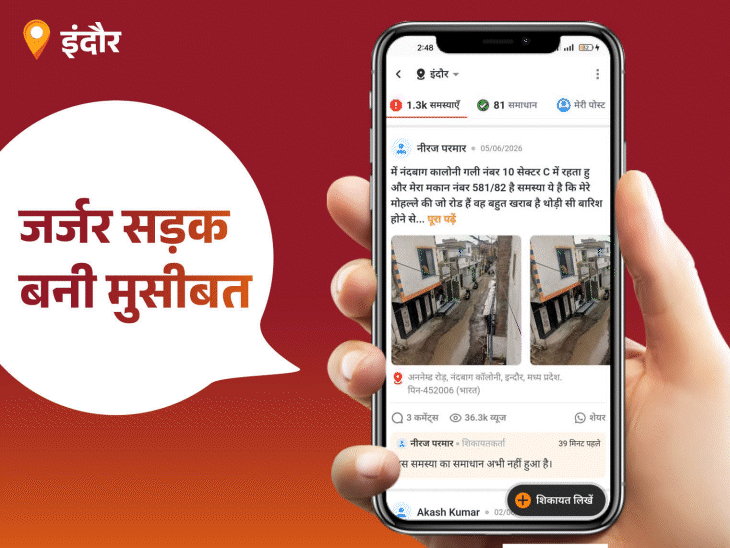 'भास्कर समाधान' पर शिकायत, पार्षद संगीता जोशी ने कराया निराकरण:टूटी सड़क और चोक चैंबर लाइन सुधरी; मूसाखेड़ी में सड़क के बीच खंभे से हादसे का खतरा