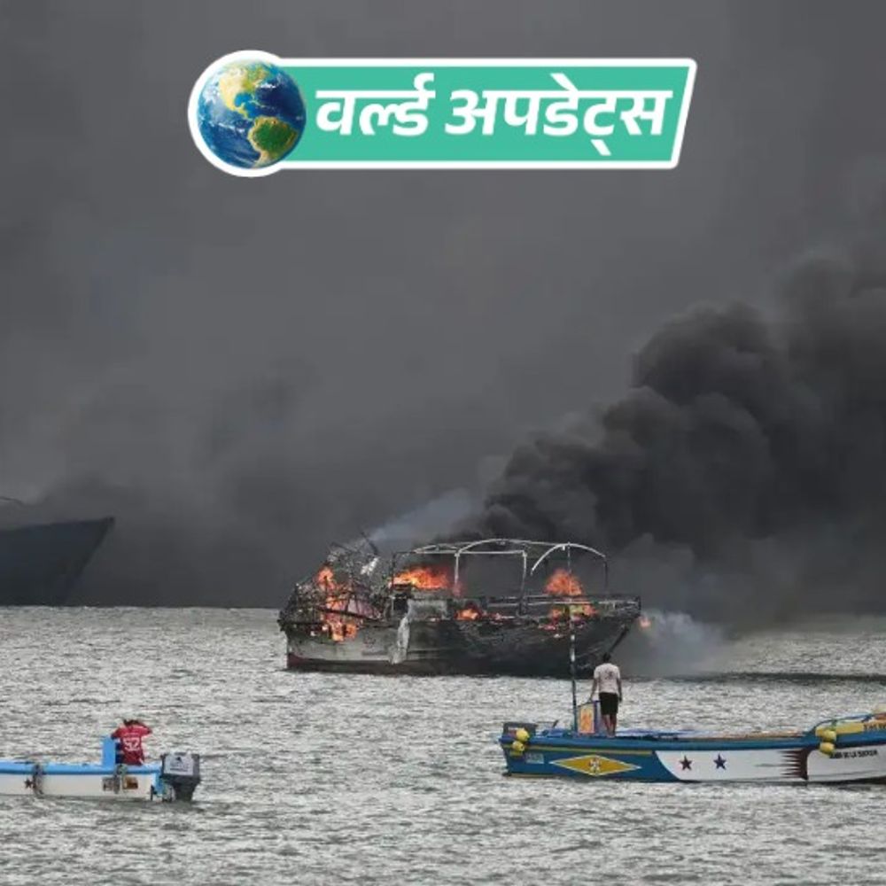 वर्ल्ड अपडेट्स:इक्वाडोर के फिशिंग पोर्ट पर भीषण आग, 20 से ज्यादा नावें जलकर राख; 2 लोग घायल