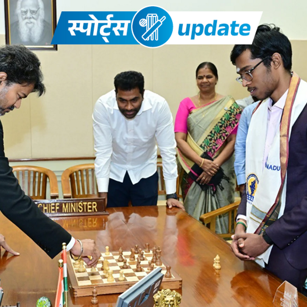स्पोर्ट्स अपडेट-:नॉर्वे चेस चैंपियन प्रज्ञानानंदा को तमिलनाडु के CM विजय ने दिया ₹50 लाख का इनाम; ब्राजील के वेस्ली चोट के चलते बाहर