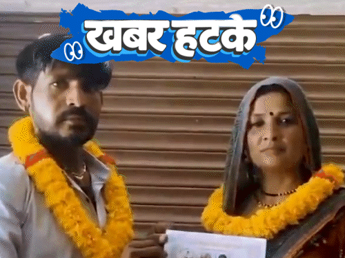 खबर हटके- दामाद ने सास से शादी की:'गाड़ी तेरा भाई 