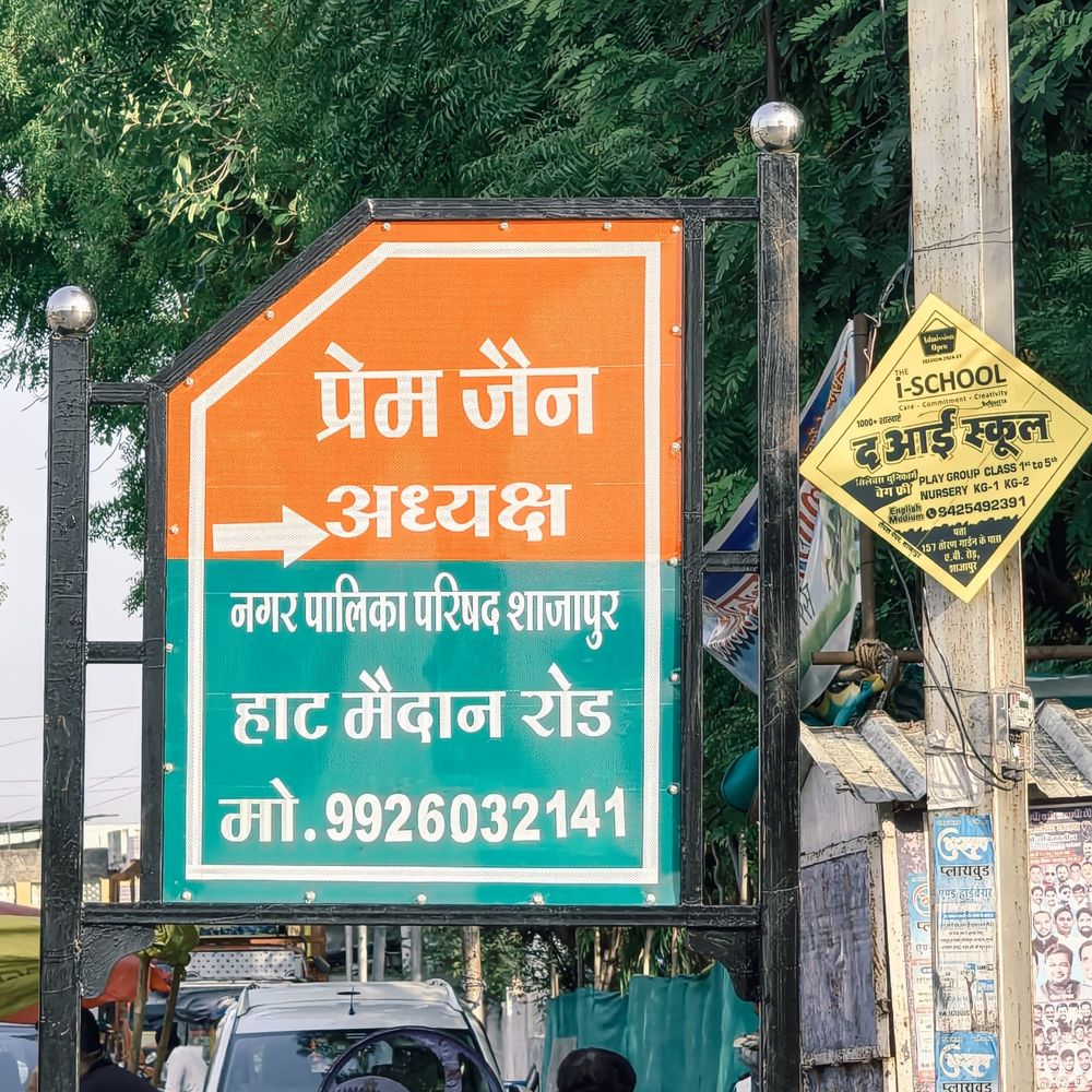 32 बोर्डों पर 6 लाख खर्च, 'जनप्रतिनिधि बोर्ड' पर विवाद:नपा पर 4 गुना कीमत में खरीदने के आरोप; कांग्रेस ने “जनता के पैसे की बर्बादी” बताया