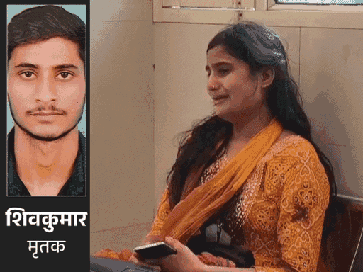 SSF जॉइनिंग से 10 दिन पहले शामली के युवक की हत्या: पत्नी को परीक्षा दिलाने सहारनपुर गया था शिवा, साले ने सरेआम मारी गोली