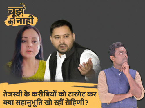 तेजस्वी के करीबियों को चुन-चुनकर क्यों टारगेट कर रहीं रोहिणी:लालू परिवार की इनसाइड स्टोरी, जो तेजस्वी को बनाएगी 'किंग' या करेगी तबाह