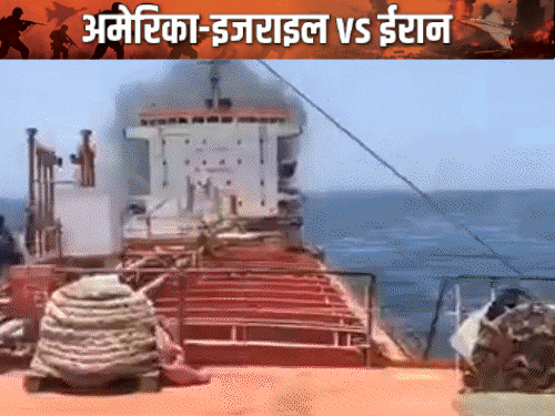 होर्मुज के पास मिसाइल अटैक, ऑयल टैंकर में आग लगी:एक की मौत, दो लापता; भारतीय एंबेसी बोली- हालात पर हमारी नजर