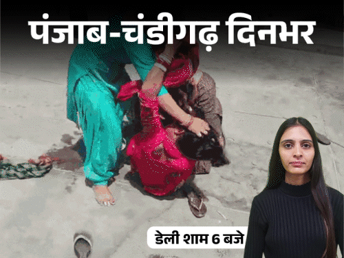 पंजाब-चंडीगढ़ दिनभर,10 बड़ी खबरें:गर्भवती बहन को बालों से घसीटकर पीटा, कौंसलर ने अधिकारी को थप्पड़ जड़े, AAP नेता को गोलियां मारी