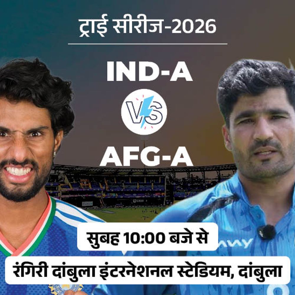 ट्राई सीरीज में इंडिया-A का दूसरा मैच:अफगानिस्तान-A के खिलाफ उतरेंगे वैभव सूर्यवंशी; बारिश के 50% चांस