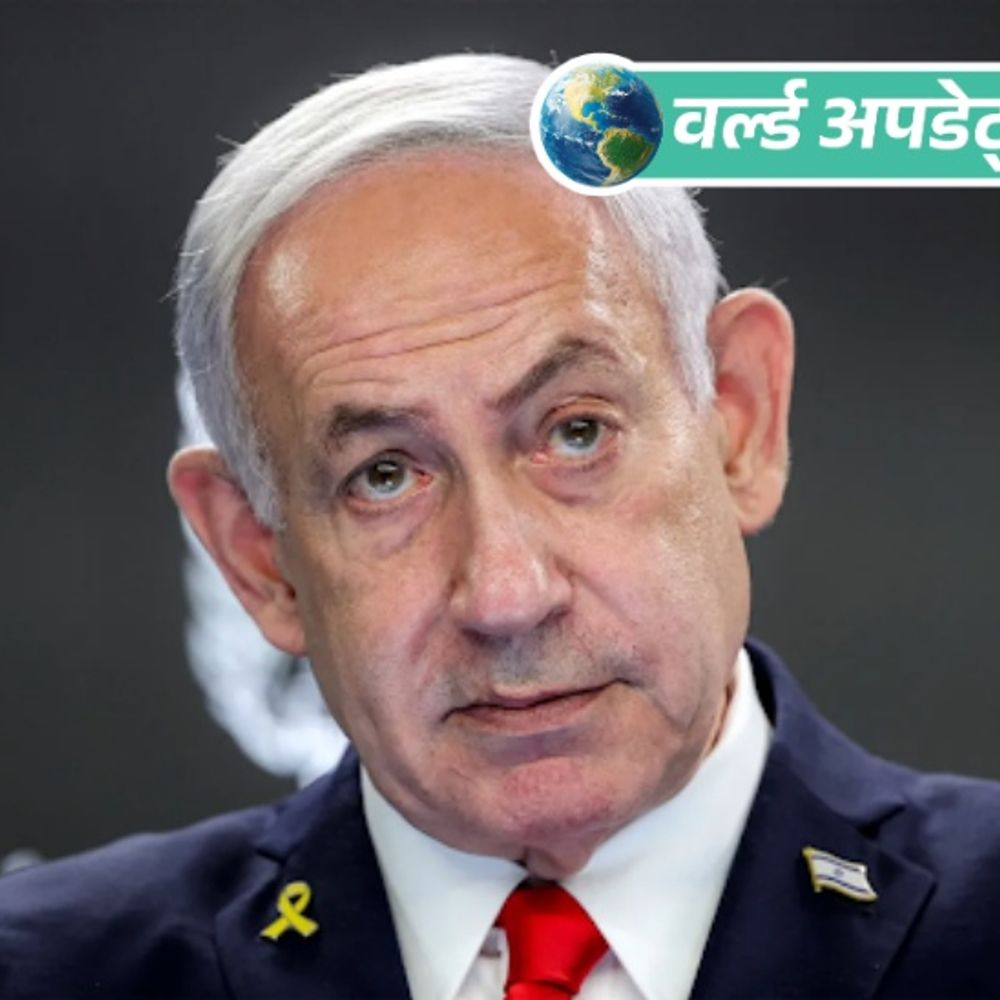 वर्ल्ड अपडेट्स:इजराइल में नेतन्याहू फिर PM पद के लिए चुनाव लड़ेंगे, पार्टी बोली- ईश्वर ने चाहा तो जीतेंगे