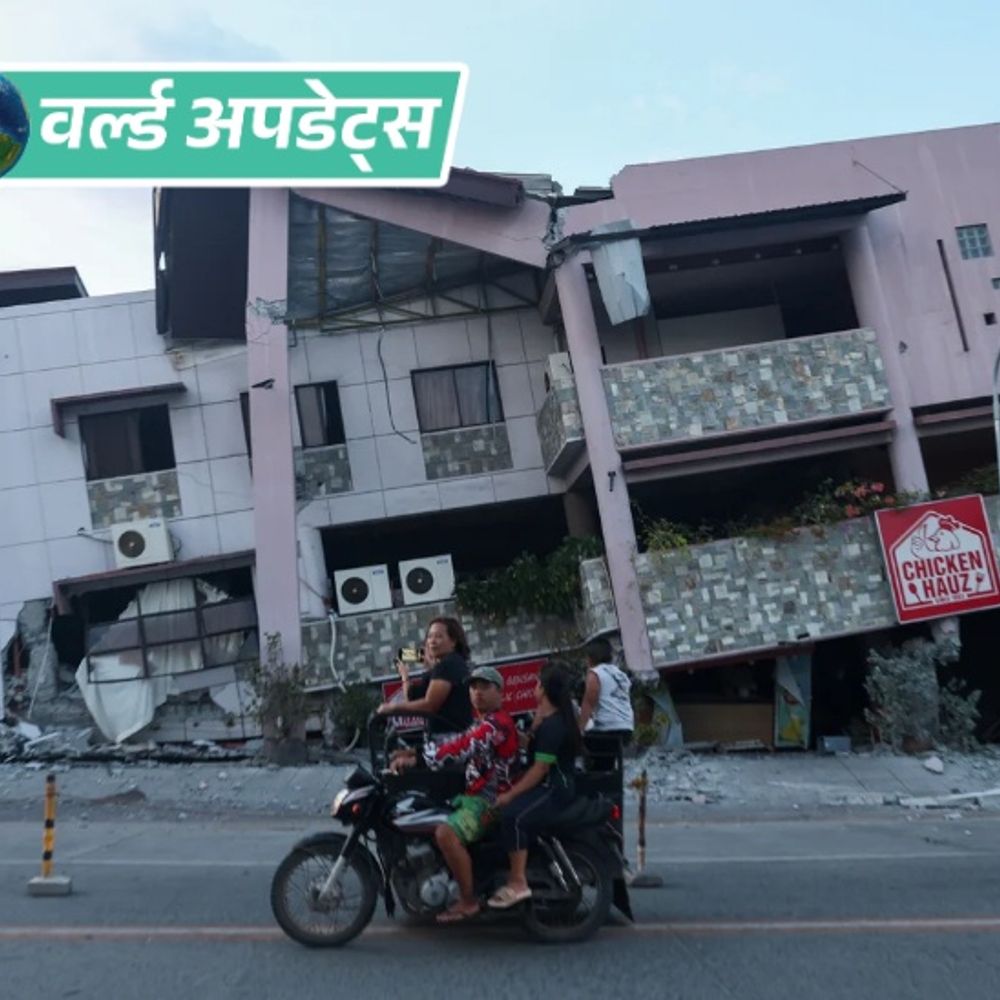 वर्ल्ड अपडेट्स:फिलीपींस में भूकंप के बाद 2100 से ज्यादा आफ्टरशॉक आए, मौत का आंकड़ा 45 पहुंचा