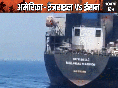 लगातार दूसरे दिन भारतीय क्रू वाले जहाज पर हमला:ओमान के तट पर मौजूद था; कल होर्मुज में अमेरिकी हमले में 3 भारतीय मारे गए
