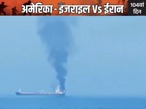 भारतीय क्रू वाले जहाज पर लगातार दूसरे दिन हमला:ओमान के तट पर मौजूद था; कल होर्मुज में अमेरिकी हमले में 3 भारतीय मारे गए