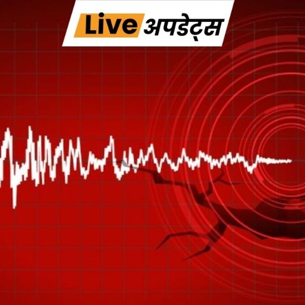 भास्कर अपडेट्स:असम के कछार में 4.7 तीव्रता का भूकंप, पूर्वोत्तर के कई राज्यों में महसूस हुए झटके