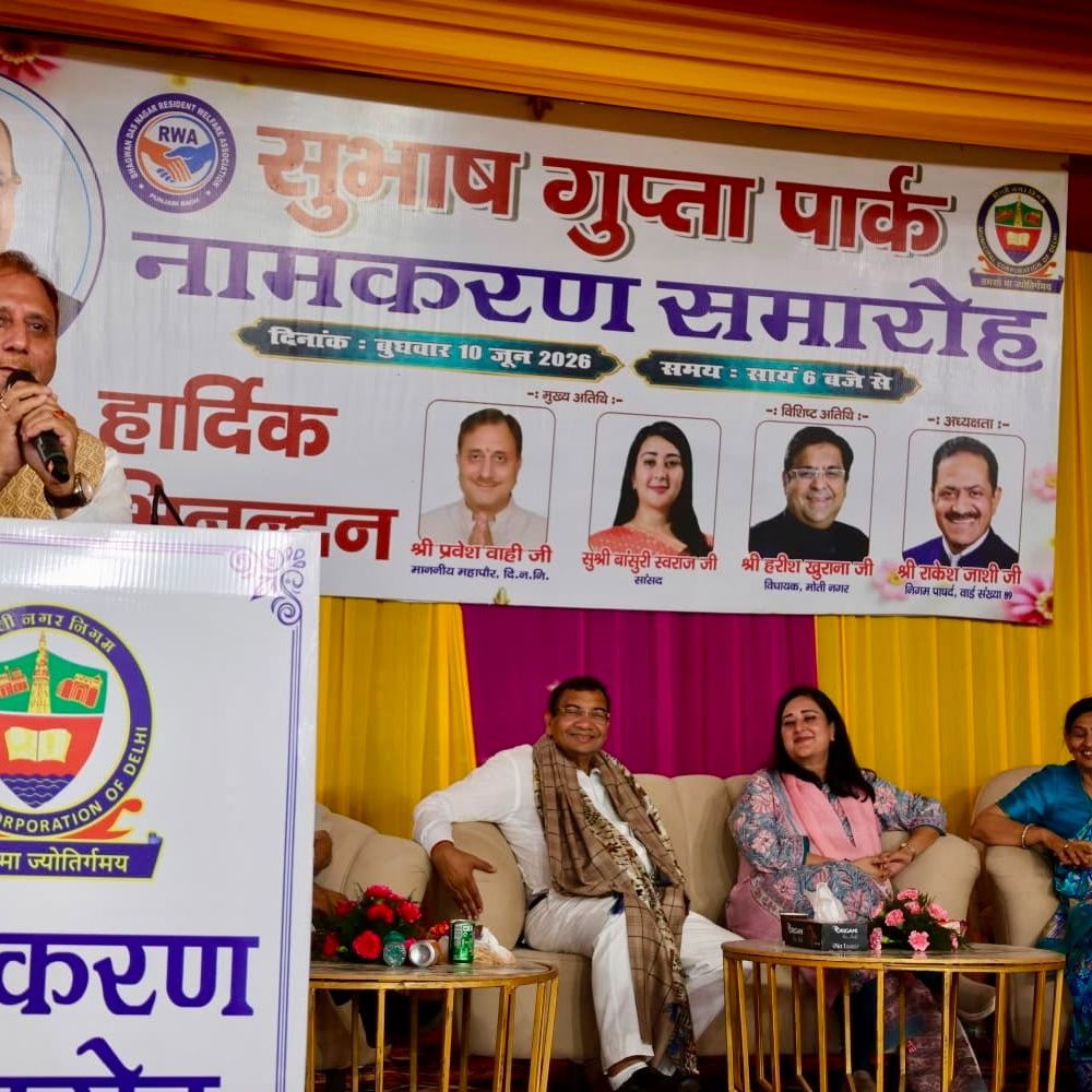 पंजाबी बाग के पार्क का हुआ नामकरण:समाजसेवी सुभाष गुप्ता को सम्मान, मेयर प्रवेश वाही बोले-महापुरुषों के नाम से प्रेरणा लेती है नई पीढ़ी