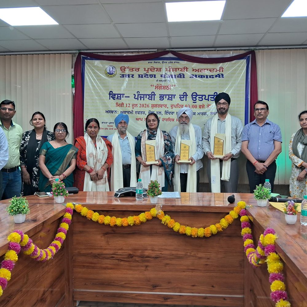 लखनऊ में पंजाबी भाषा की उत्पत्ति पर संगोष्ठी:उत्तर प्रदेश पंजाबी अकादमी ने इंदिरा भवन में किया आयोजन