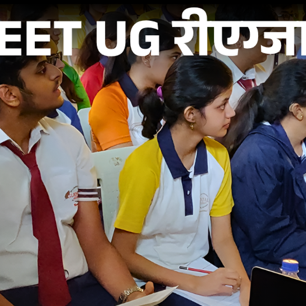 NEET UG रीएग्‍जाम 3:15 घंटे का होगा:4 रफ वर्क शीट 