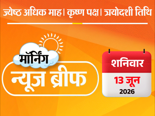 मॉर्निंग न्यूज ब्रीफ:ट्रम्प बोले- भारतीय जहाजों को ईरान से बचाया; एक ग्राहक को 200 लीटर डीजल मिलेगा; यूपी में पिता ने थाने में बेटी को मार डाला