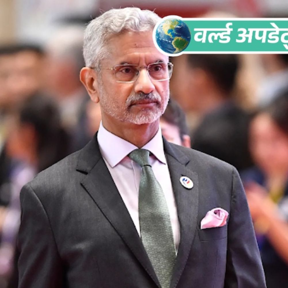 वर्ल्ड अपडेट्स:जयशंकर बोले- अमेरिका ने खुद रूसी तेल खरीदने को कहा, बाद में टैरिफ लगा दिया