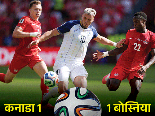 फुटबॉल वर्ल्डकप में कनाडा और बोस्निया मैच 1-1 से ड्रॉ:साइल लारिन ने 78वें मिनट में गोल करके हार टाली; थोड़ी देर में अमेरिका और पराग्वे मैच